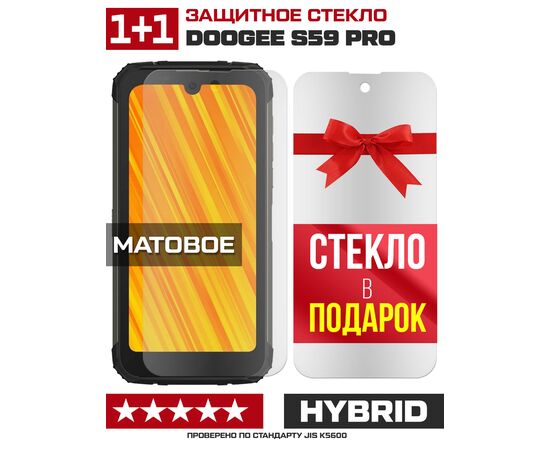  Комплект из 2-x защитных гибридных стекол МАТОВЫХ Krutoff для Doogee S59 Pro 