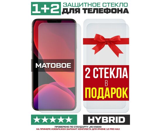  Комплект из 3-x защитных гибридных стекол МАТОВЫХ Krutoff для Meizu M6 