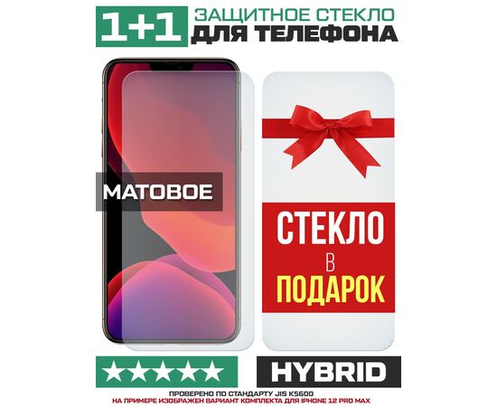  Комплект из 2-x защитных гибридных стекол МАТОВЫХ Krutoff для Nokia 5 