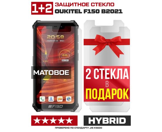  Комплект из 3-x защитных гибридных стекол МАТОВЫХ Krutoff для Oukitel F150 B2021 
