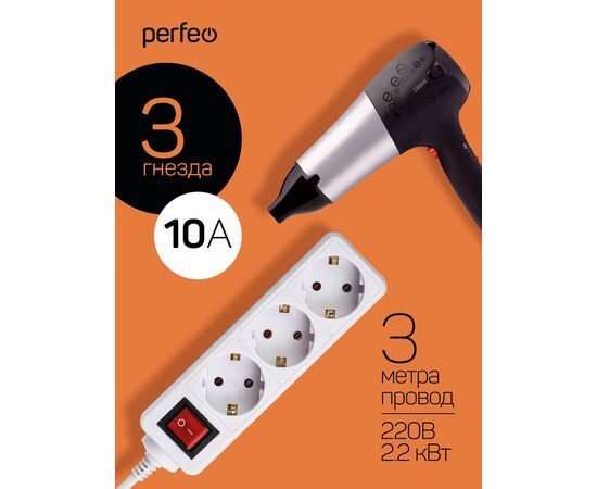  Сетевой удлинитель Perfeo  с кнопкой "POWERMATE", 3,0м, 3 розетки, белый(PF-PM-3/3,0-W) 
