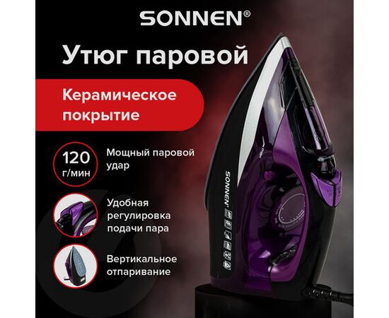  Утюг Sonnen SI-270 (455280) черный/фиолетовый 